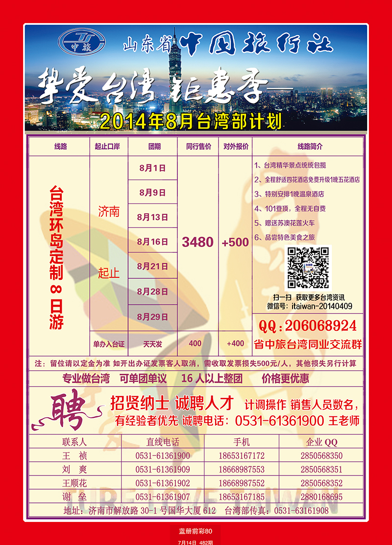 蓝册前彩80山东省中国旅行社-台湾