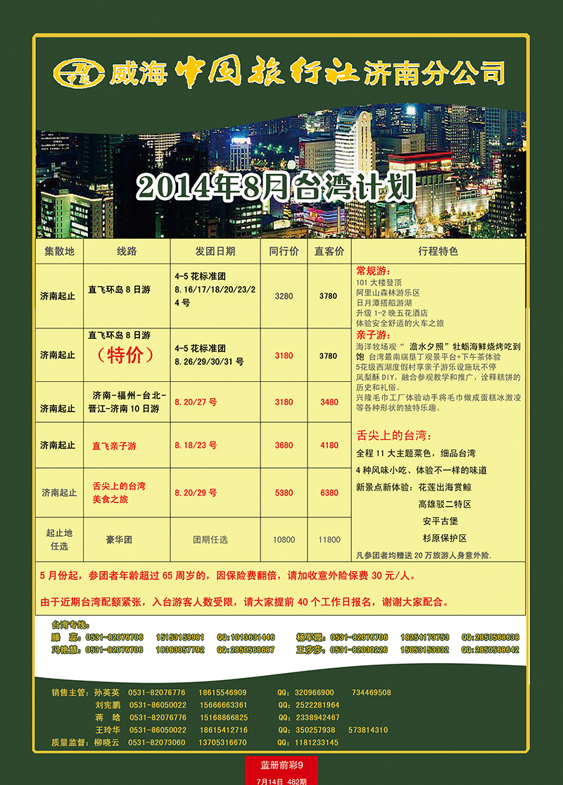 蓝册前彩9康辉——台湾02副本