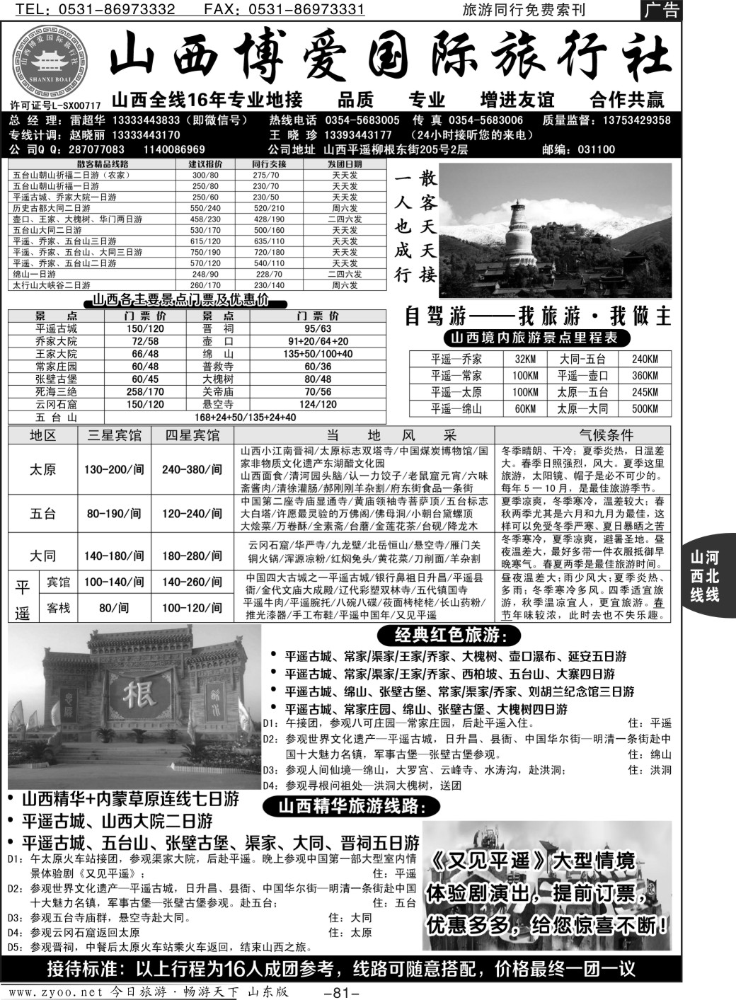 81p16年山西全线专业地接+组团  山西博爱国际旅行社