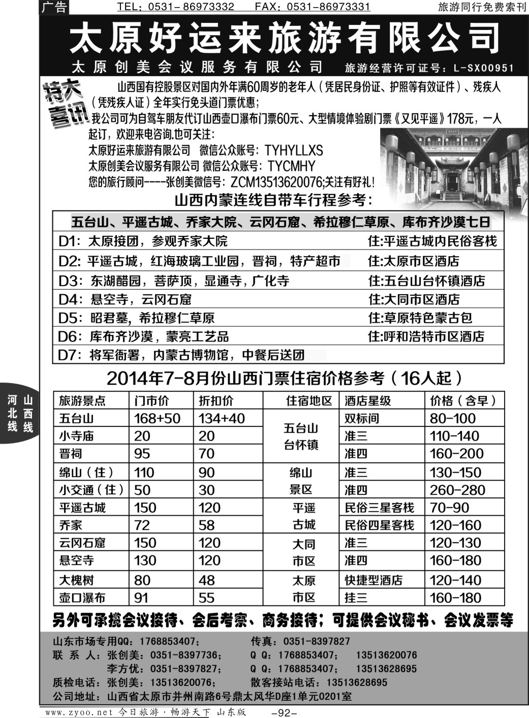 92p太原好运来旅游有限公司