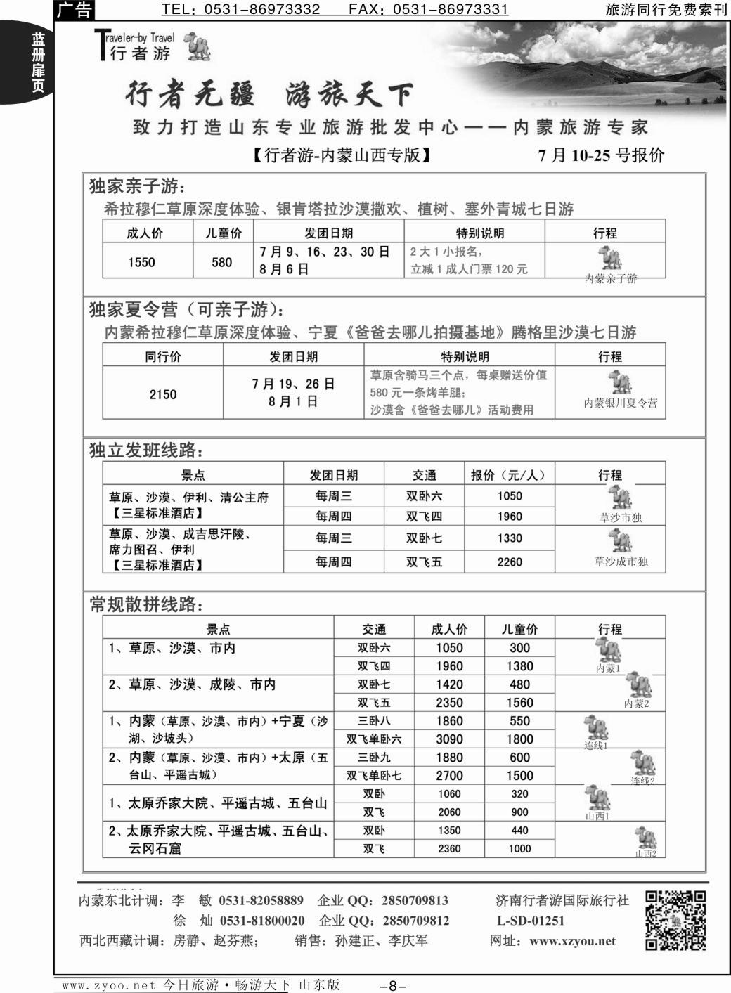 蓝册扉页8p行者游—山西、内蒙专线