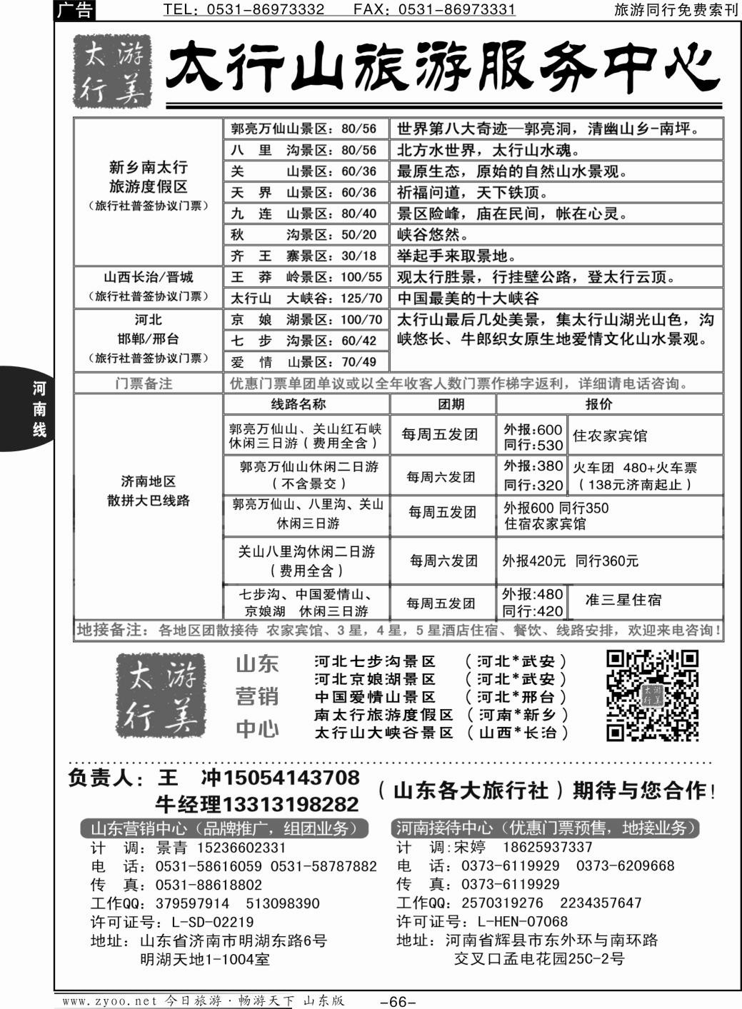 66p郭亮万仙山  八里沟  关山景区
