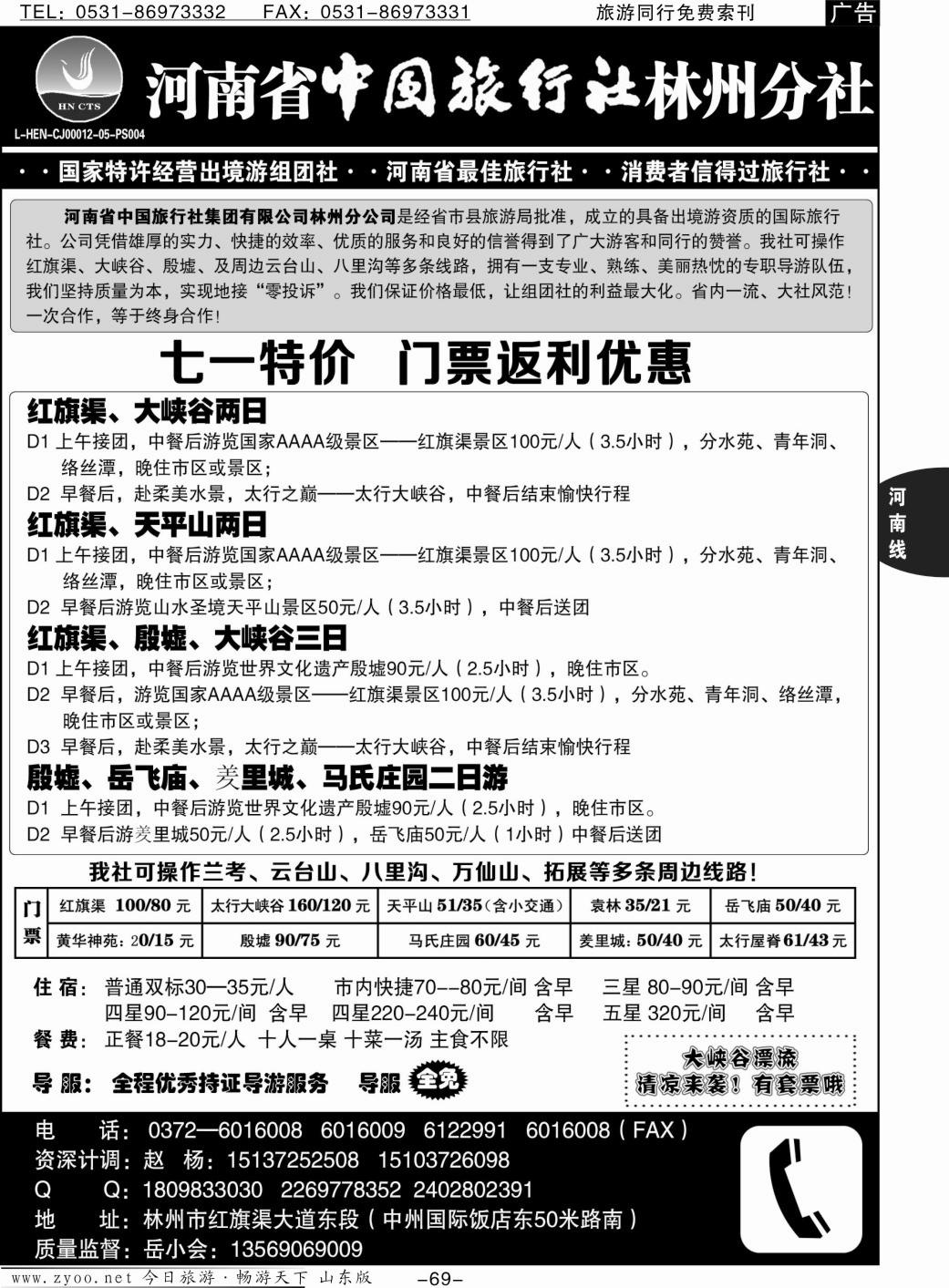 69p林州中旅-红旗渠、大峡谷、殷墟安阳全线★零投诉地接★