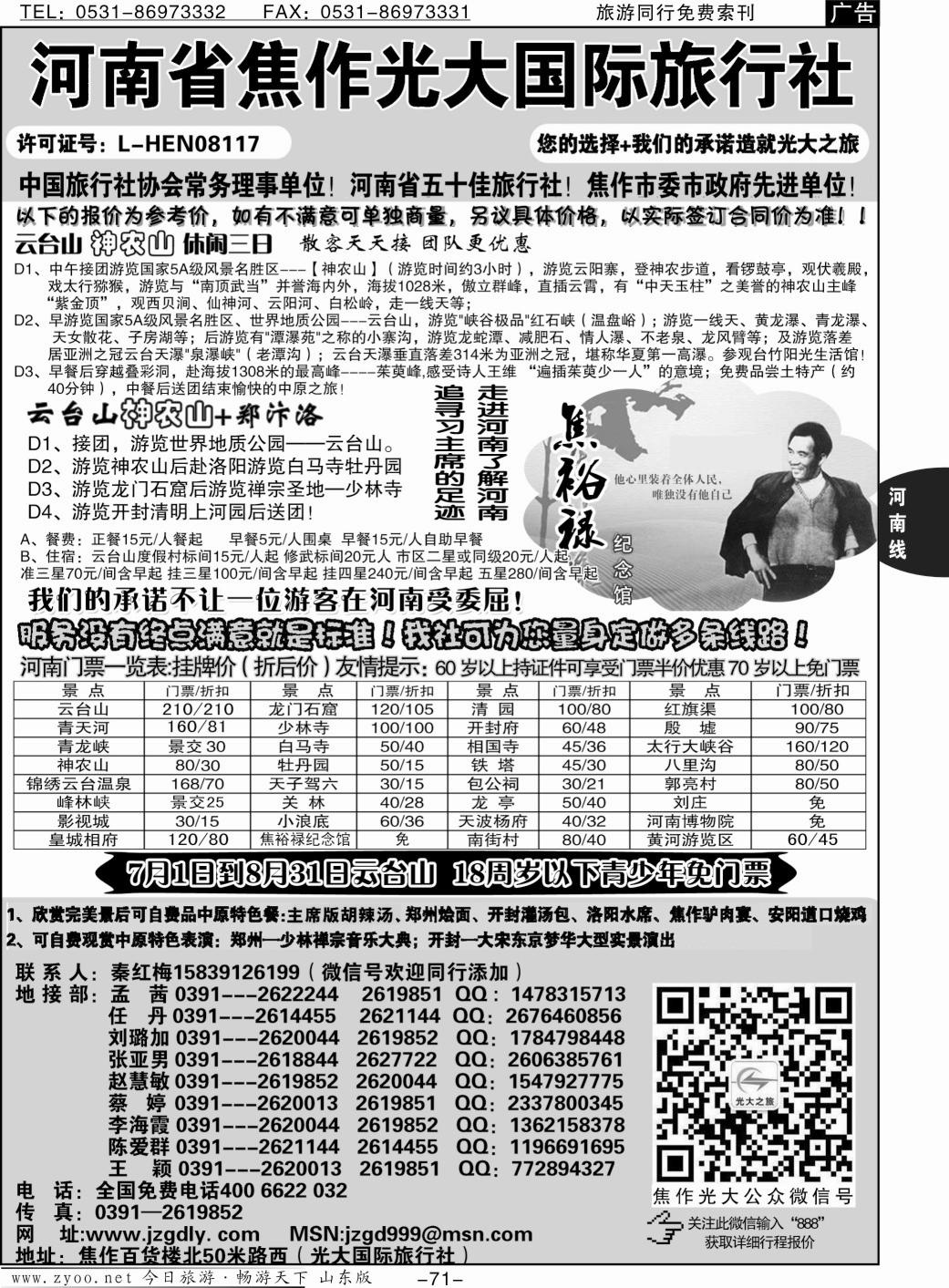 71p焦作光大国际旅行社-河南全线地接专业户