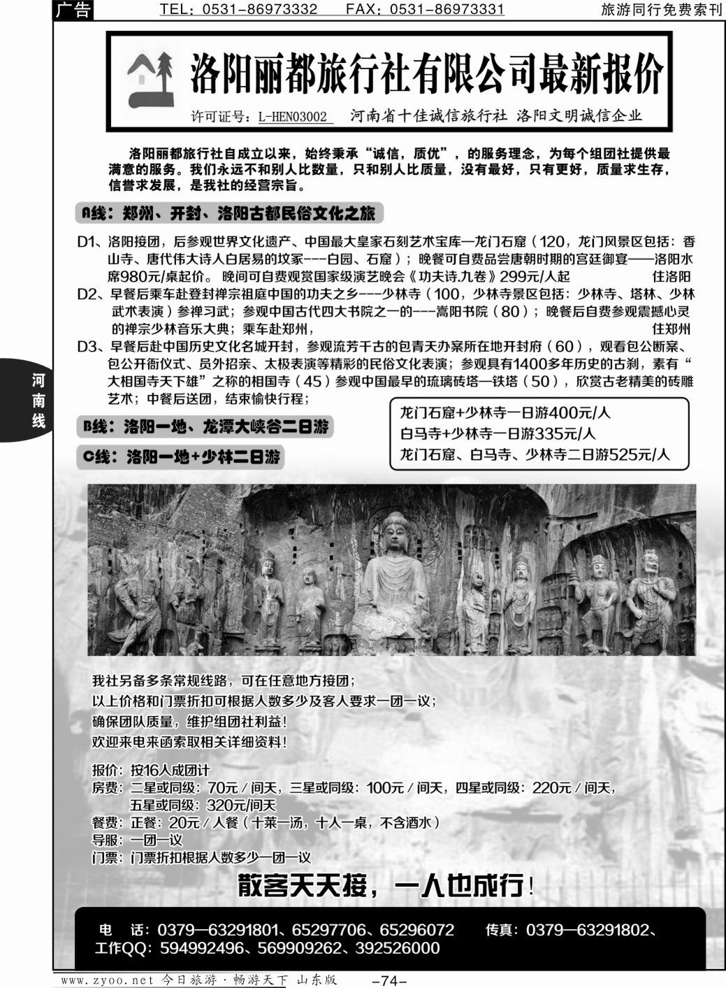 74p洛阳丽都旅行社有限公司