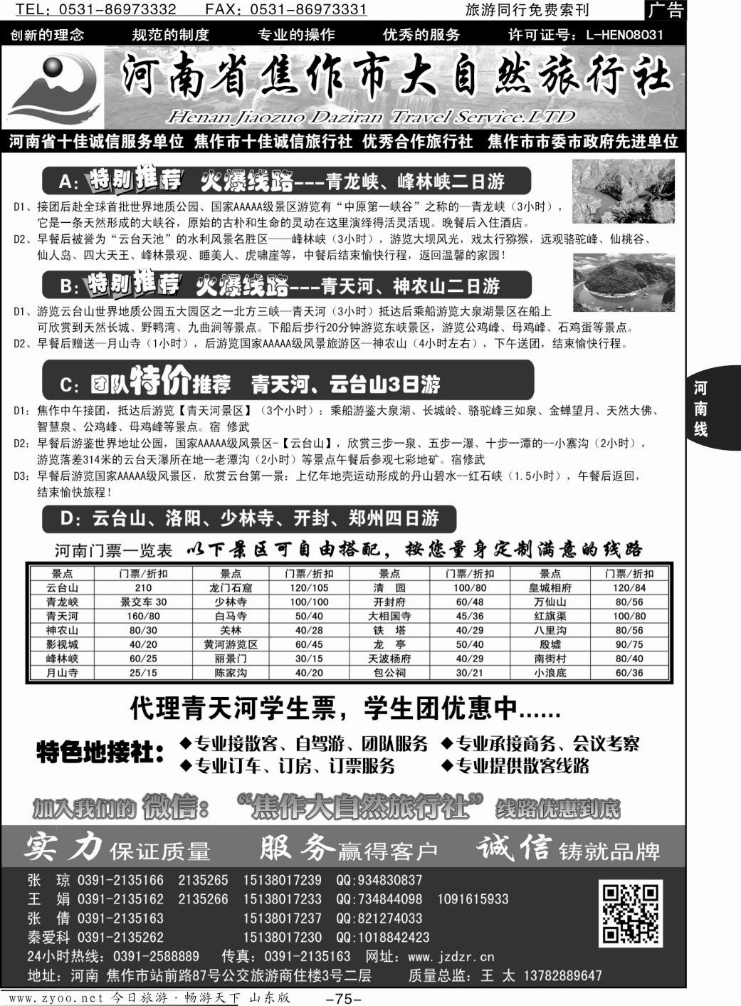 75p焦作大自然旅行社·中原精品线路