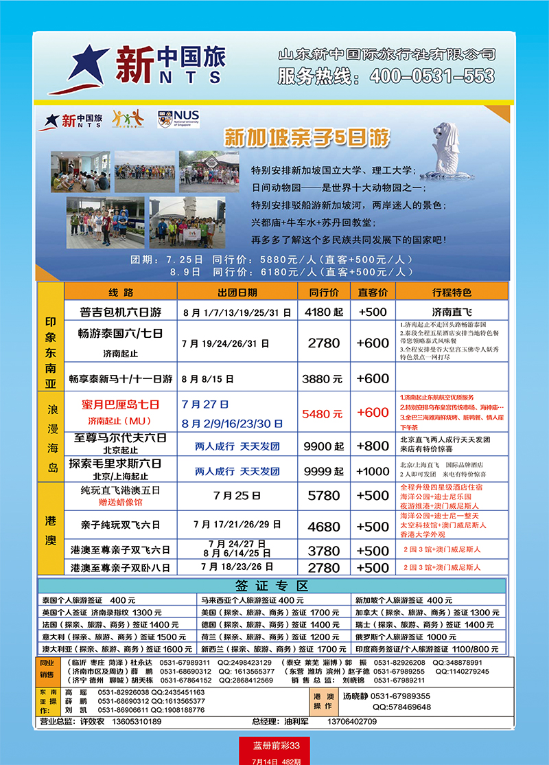蓝册前彩33中旅天下—东南亚2