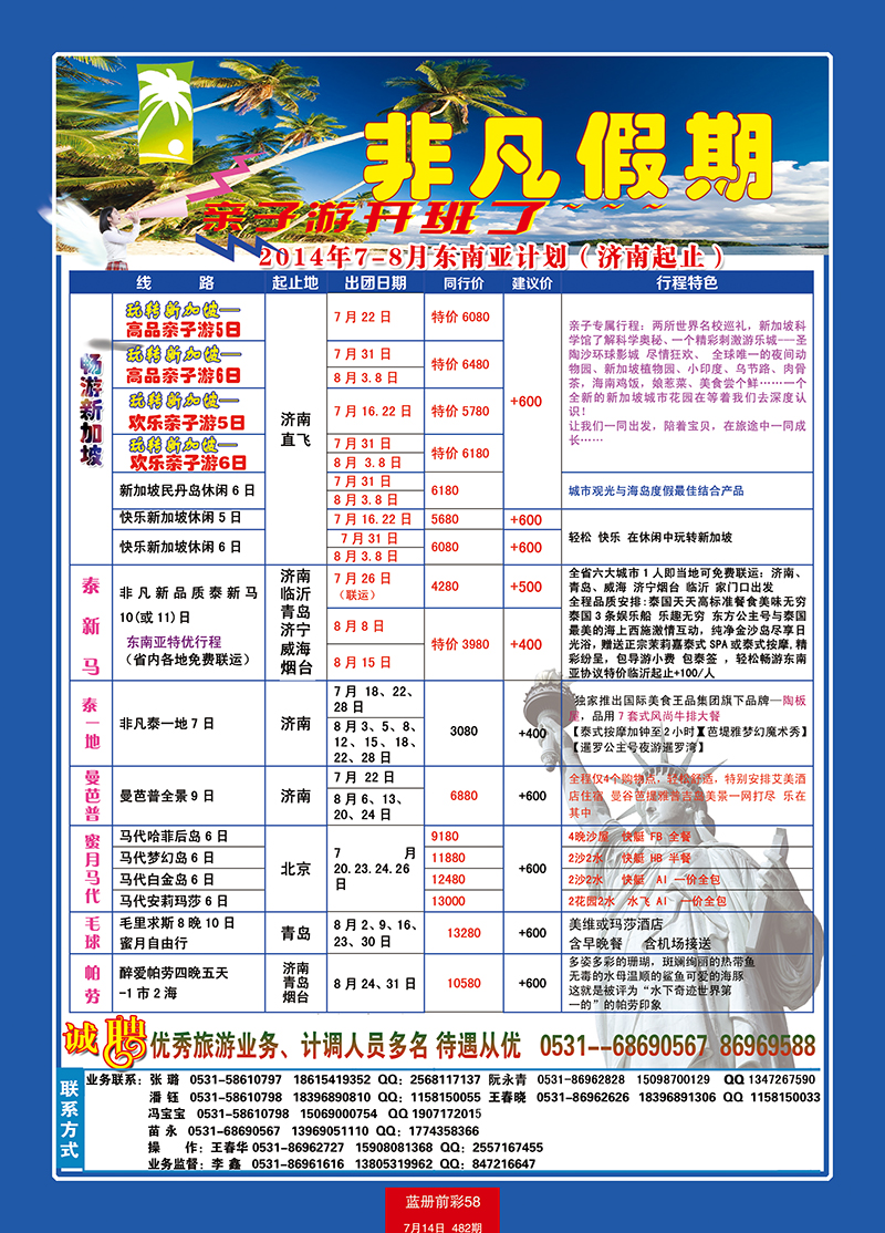 蓝册前彩58非凡假期-泰国