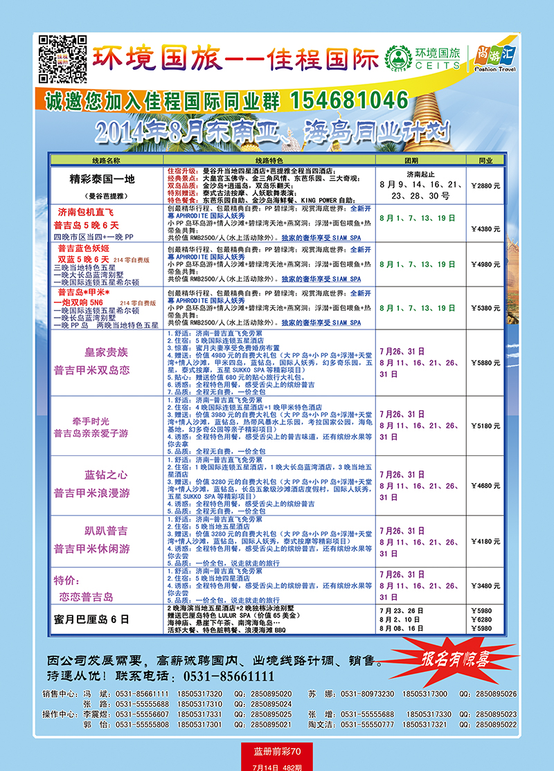 蓝册前彩70佳程国际--东南亚、海岛专线1