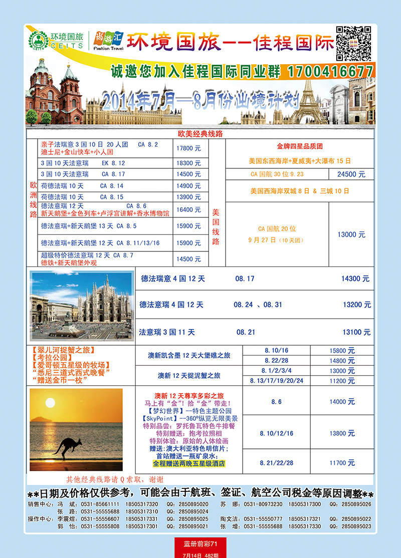 蓝册前彩71佳程国际--东南亚专线+欧美