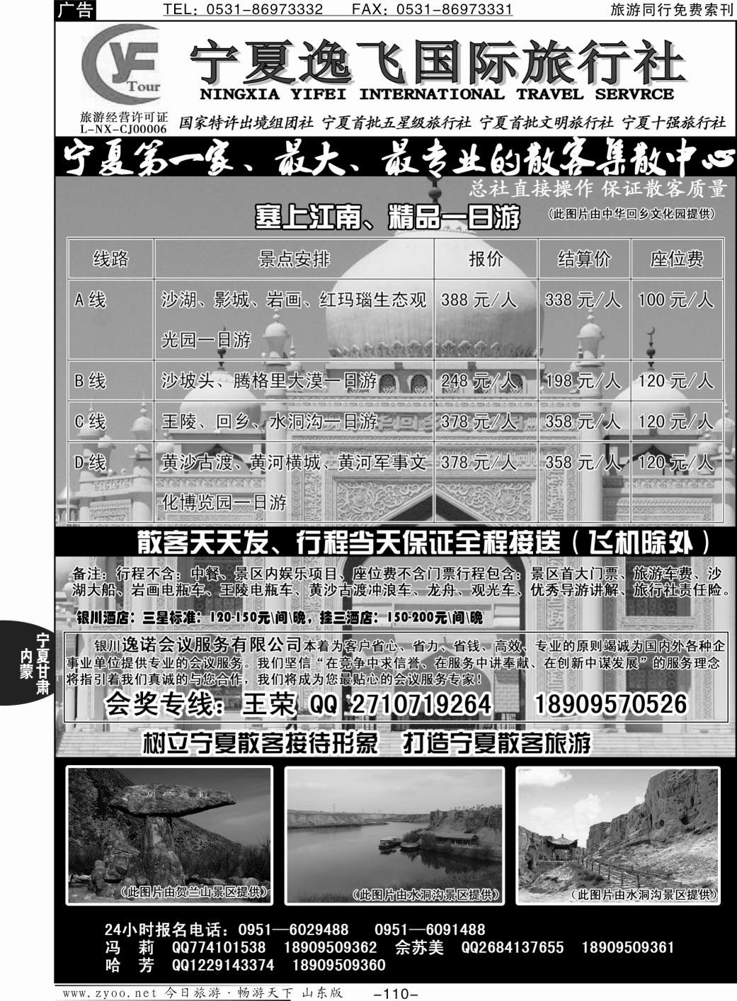 110p宁夏逸飞国际旅行社—品牌地接操作
