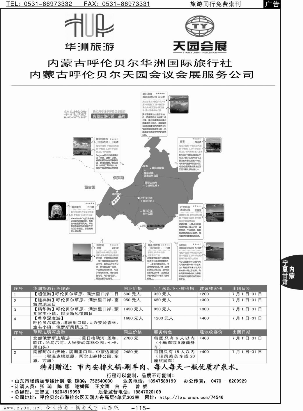 115p呼伦贝尔华洲国际旅行社