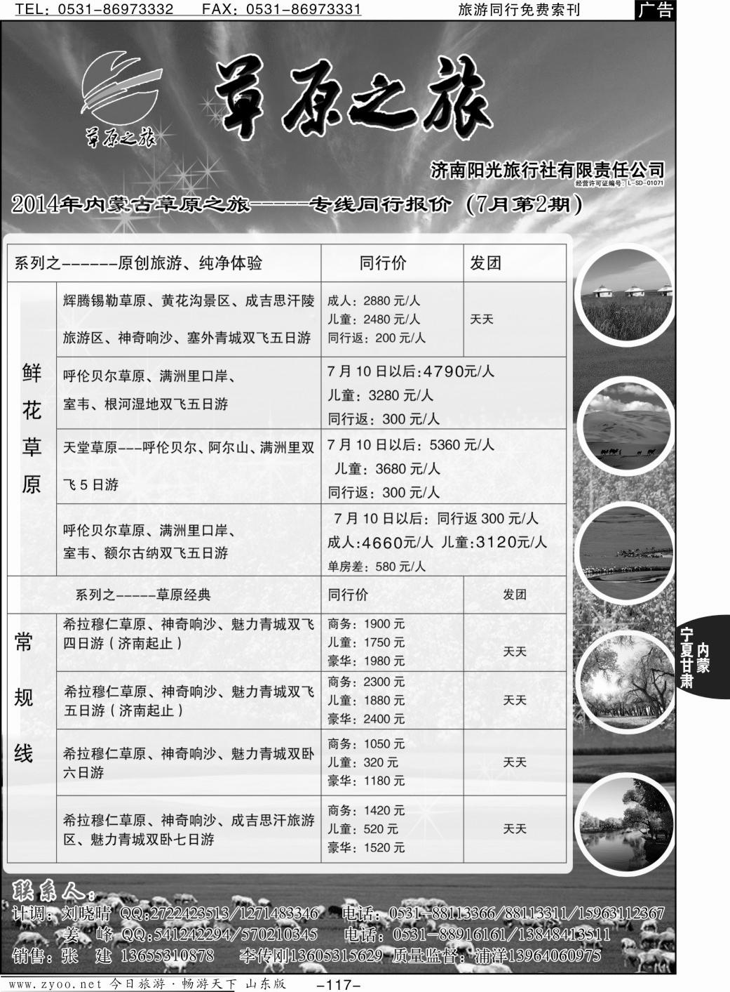 117p草原之旅—内蒙专线