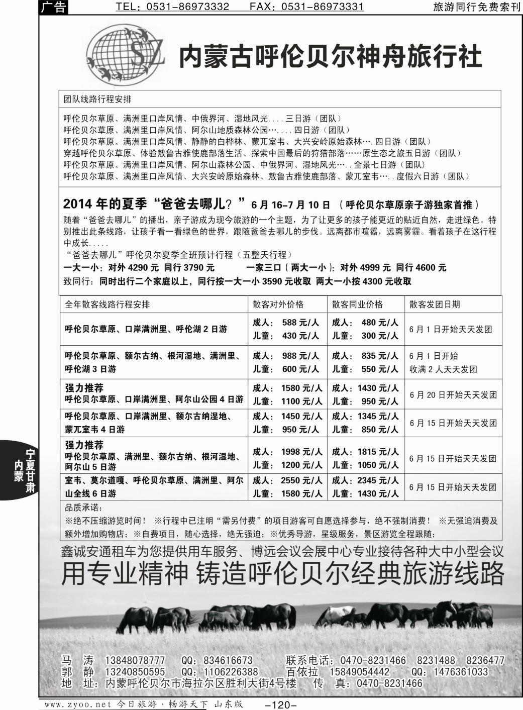 120p呼伦贝尔专业地接--散客、亲子游天天发团