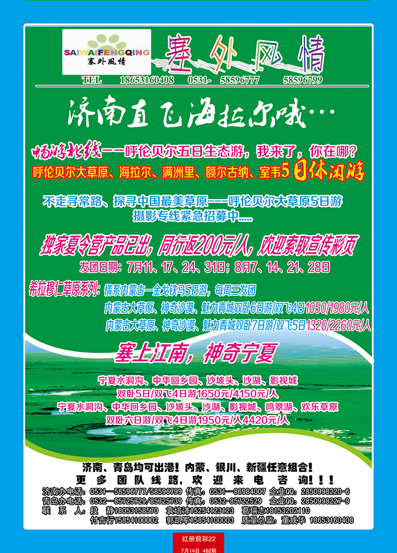 红册前彩22塞外风情内蒙专线
