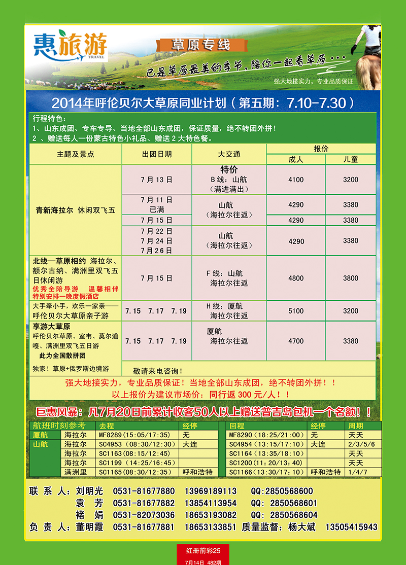 红册前彩25康华-内蒙2副本