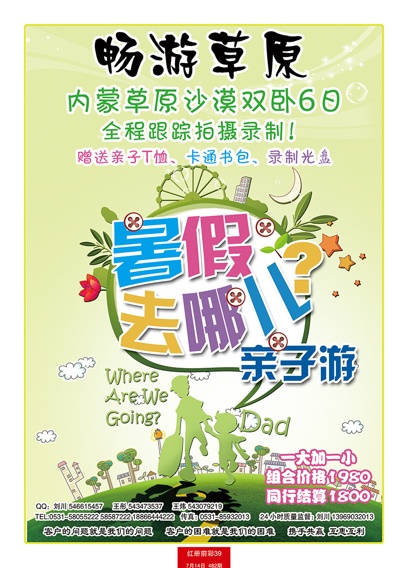 红册前彩39畅游草原1