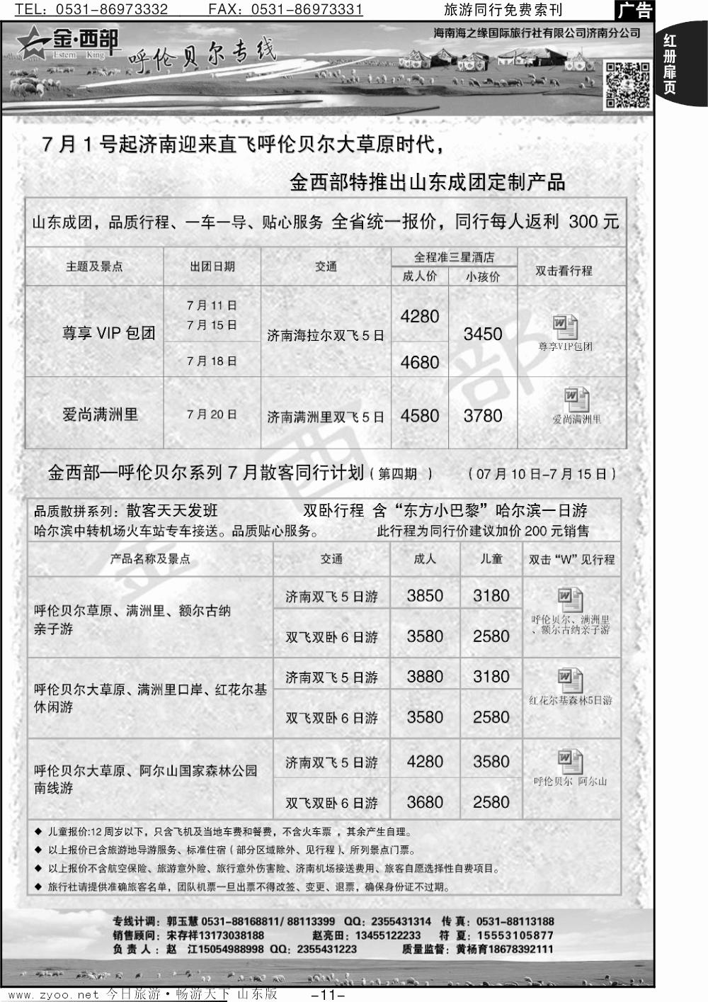 红册扉页11p金西部--呼伦贝尔