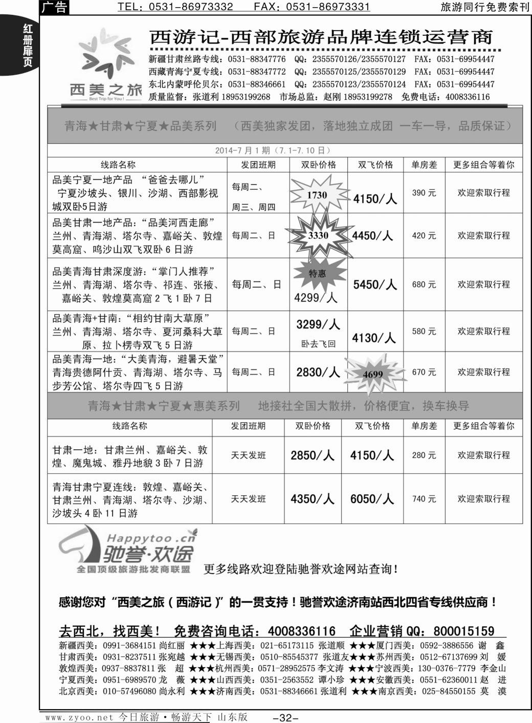 红册扉页32p西美之旅—甘青宁专线
