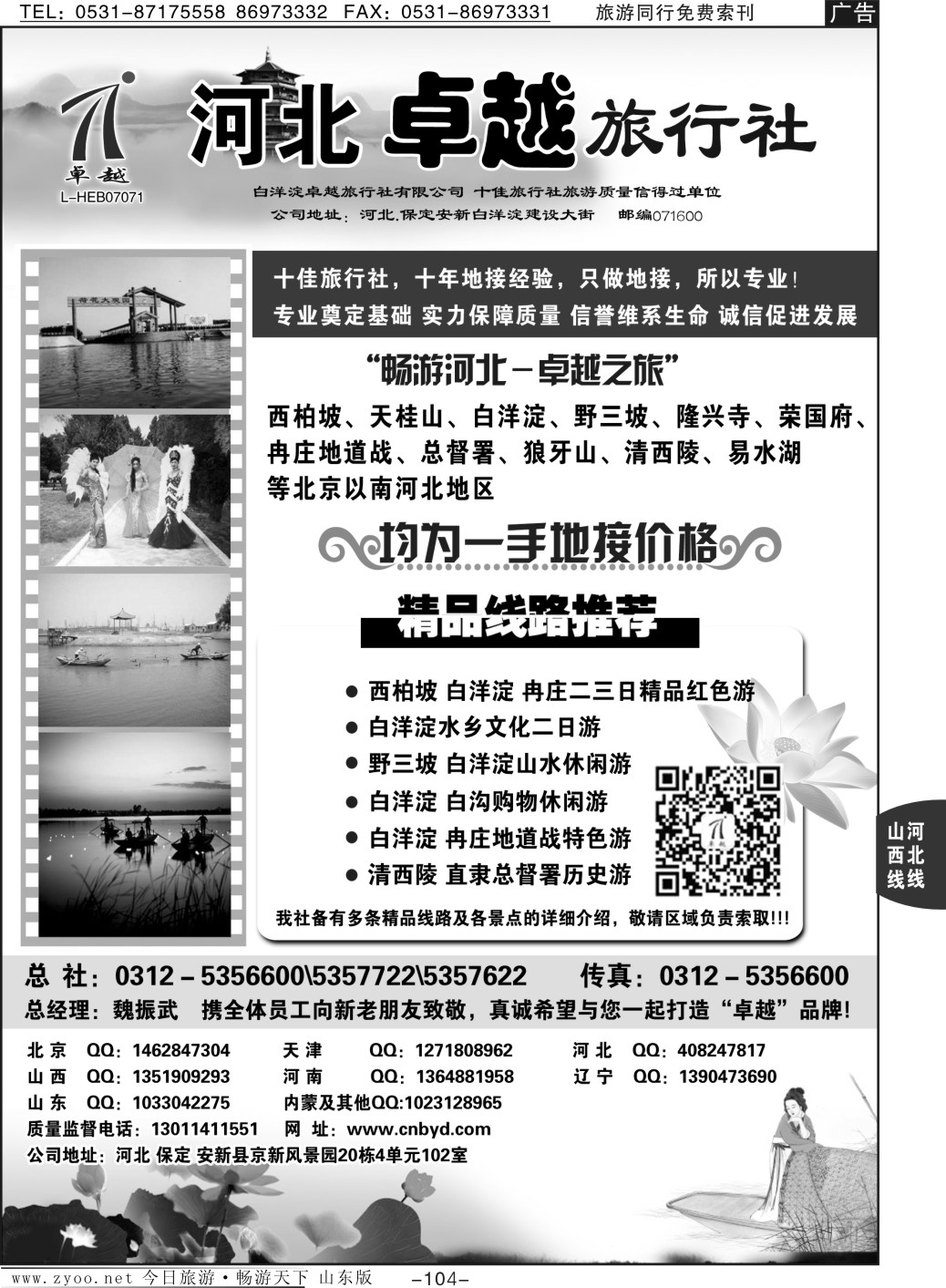 104p河北卓越旅行社