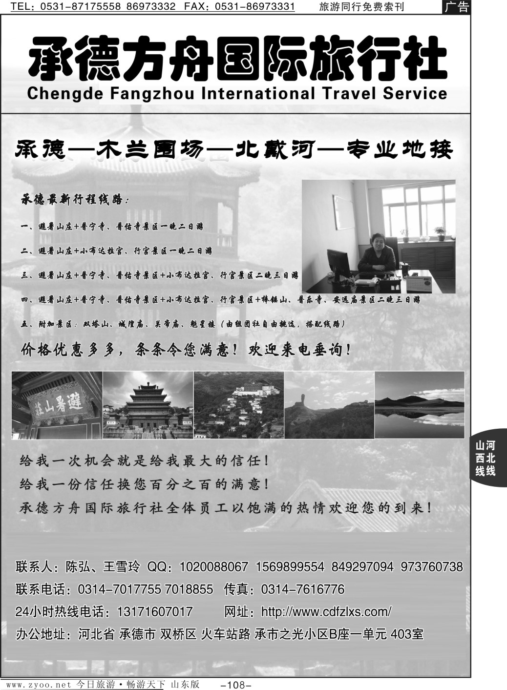 108p承德方舟国际旅行社
