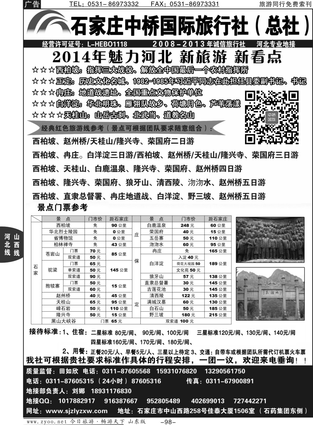 98p石家庄中桥国际旅行社