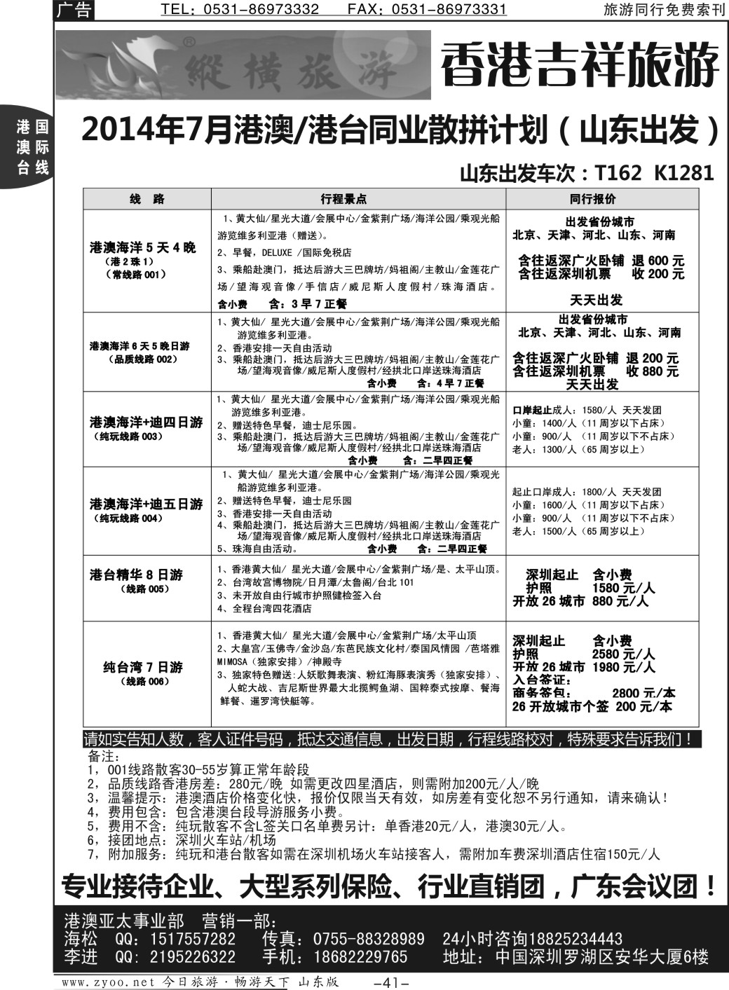 41p海松港澳台专线