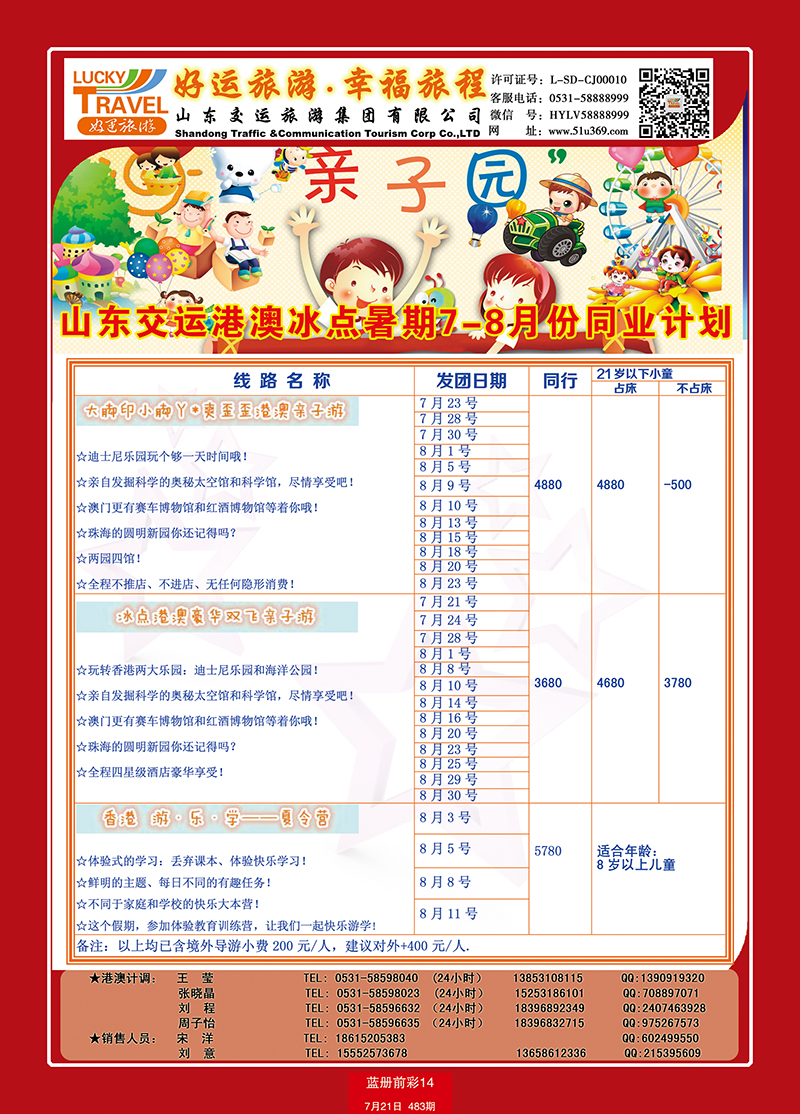 蓝册前彩14交运港澳