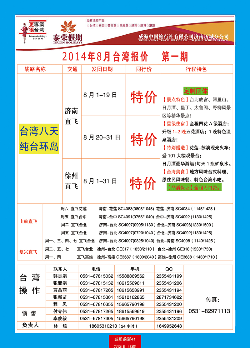 蓝册前彩41台湾假期台湾