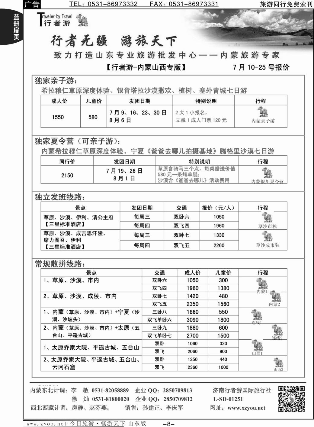 蓝册扉页8p行者游—山西、内蒙专线