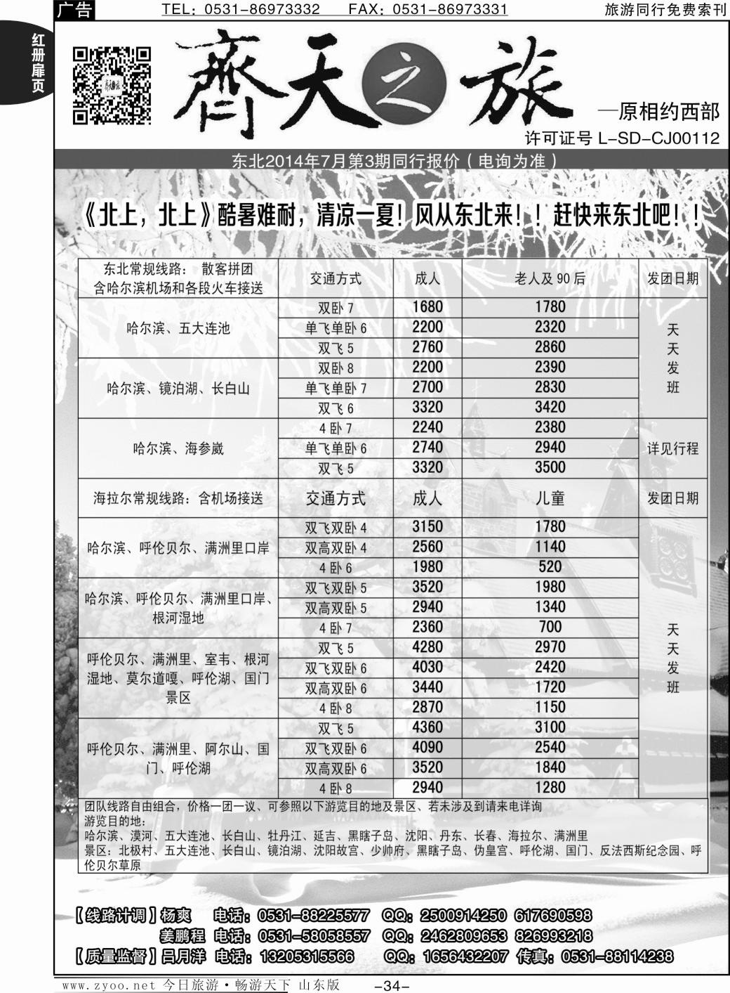 红册扉页34p齐天之旅—东北、内蒙专线