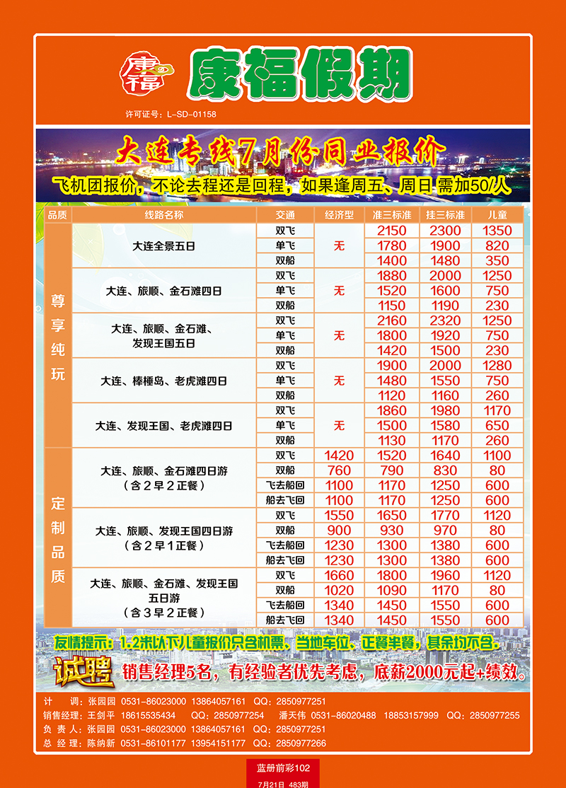蓝册前彩102康福假期大连