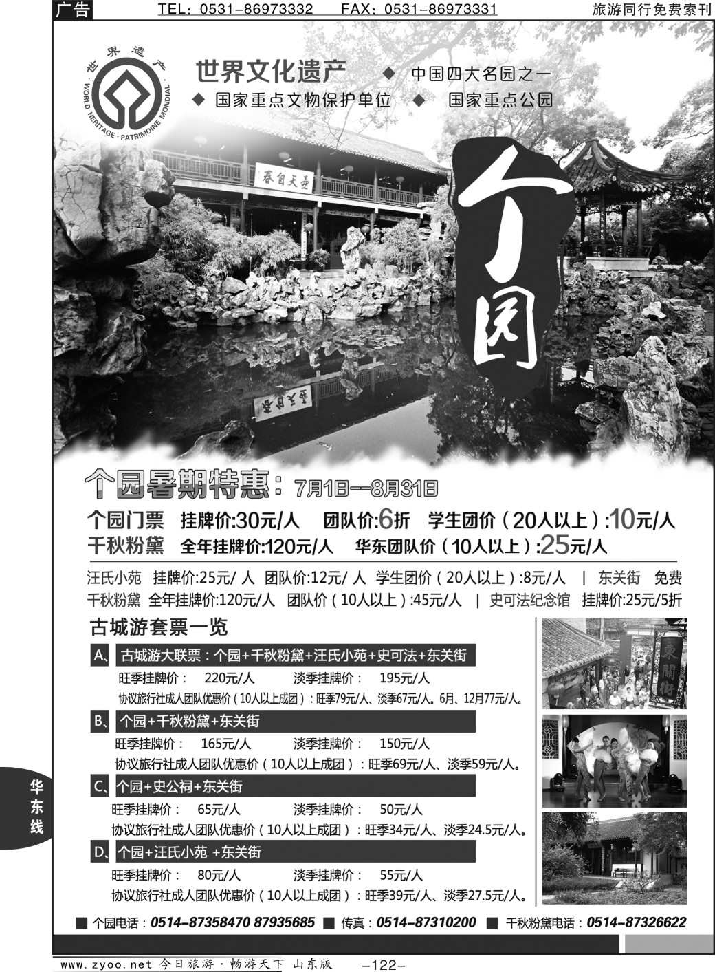 122p扬州个园