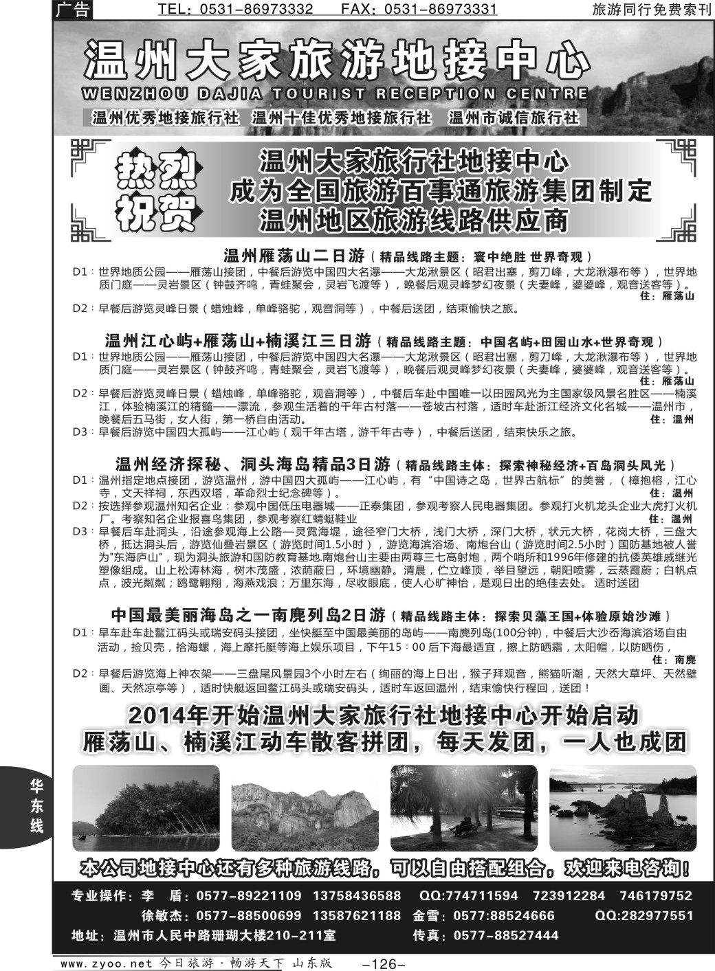 126p温州大家旅游地接中心