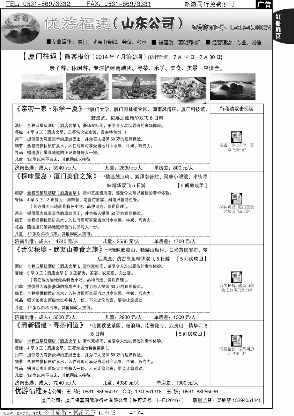 红册扉页17p优游福建