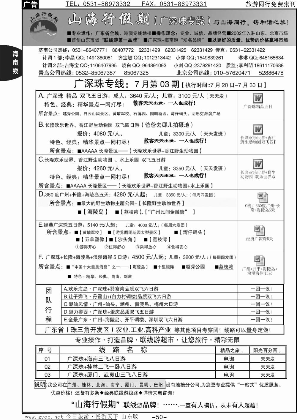 50p山海行假期-广深珠