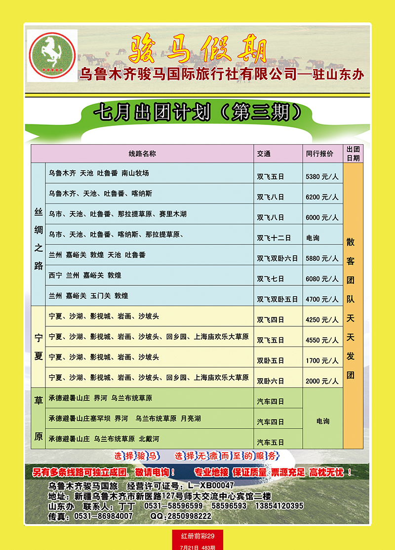 红册前彩29骏马假期——新疆