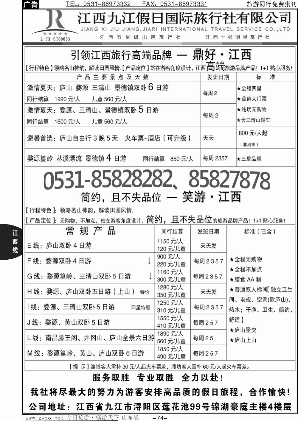 74p九江假日