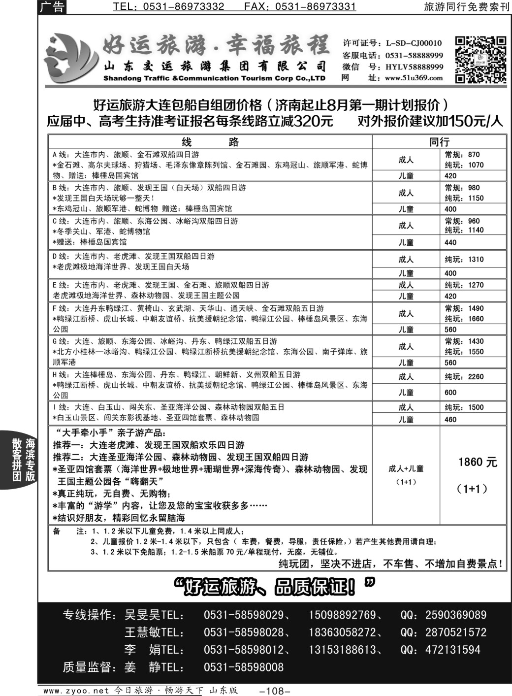 108p好运游—大连
