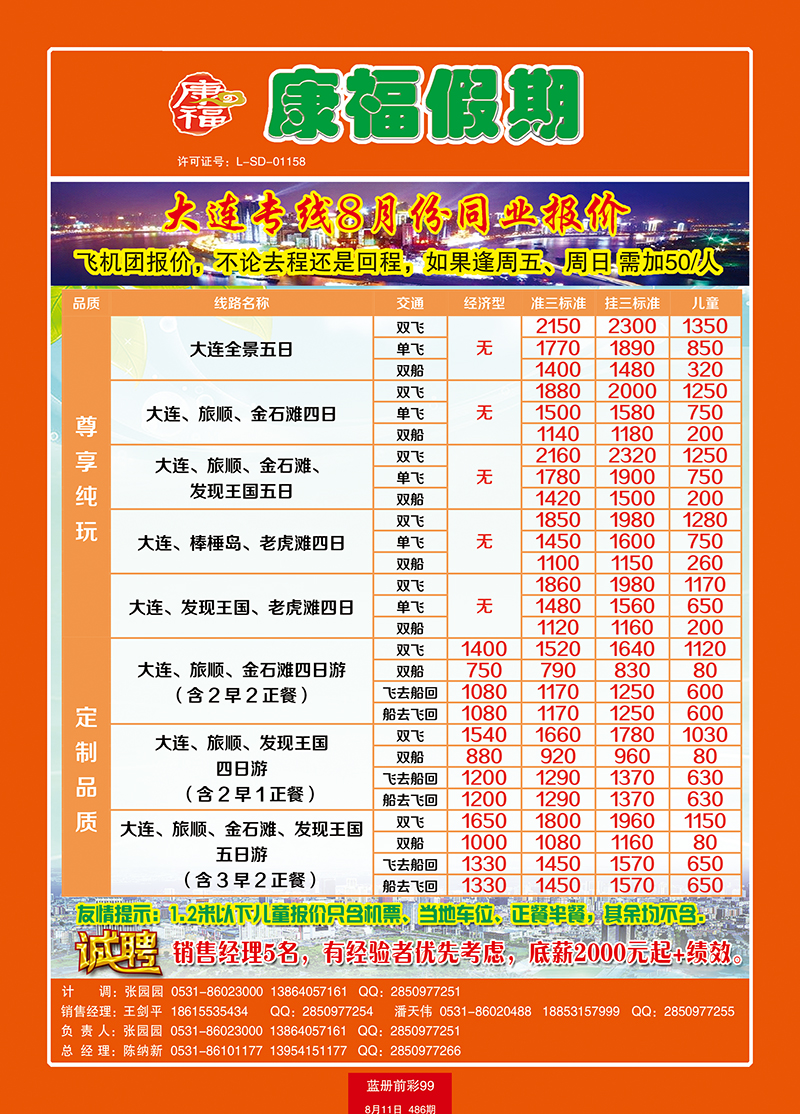 蓝册前彩99康福假期大连