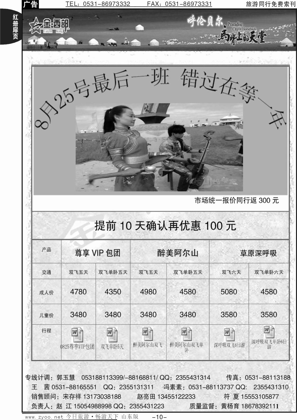 红册扉页10p金西部--呼伦贝尔