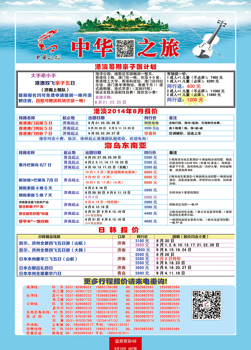 蓝册前彩49中华之旅1