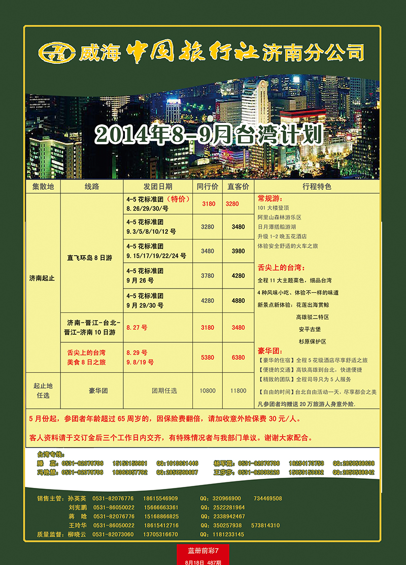 蓝册前彩7康辉——台湾02副本
