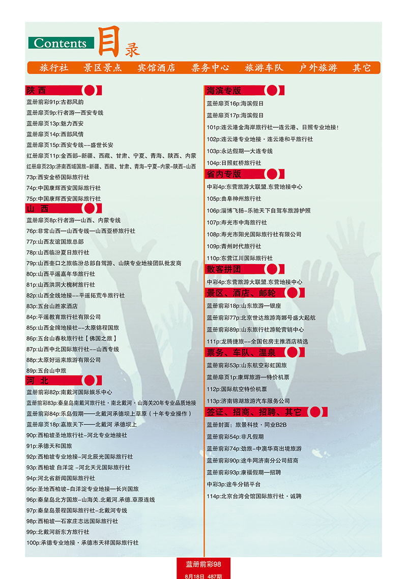 蓝册前彩98目录3