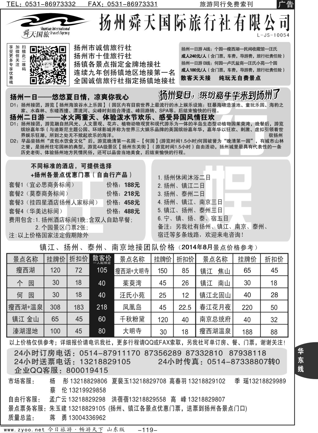 119p扬州舜天国际旅行社