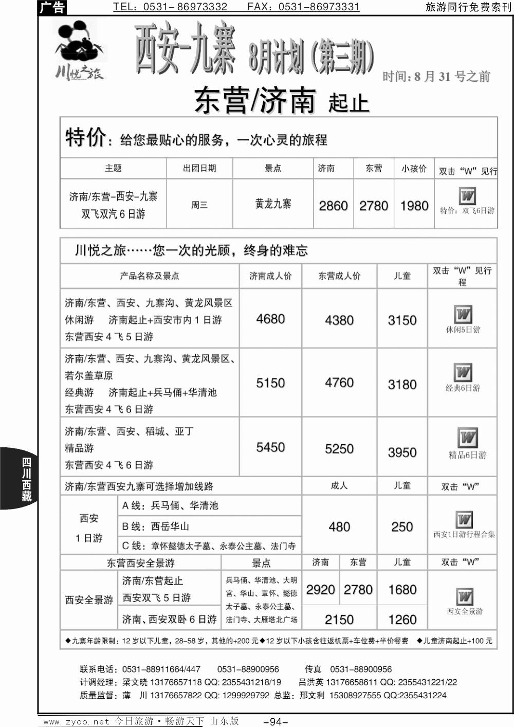 94p川悦之旅