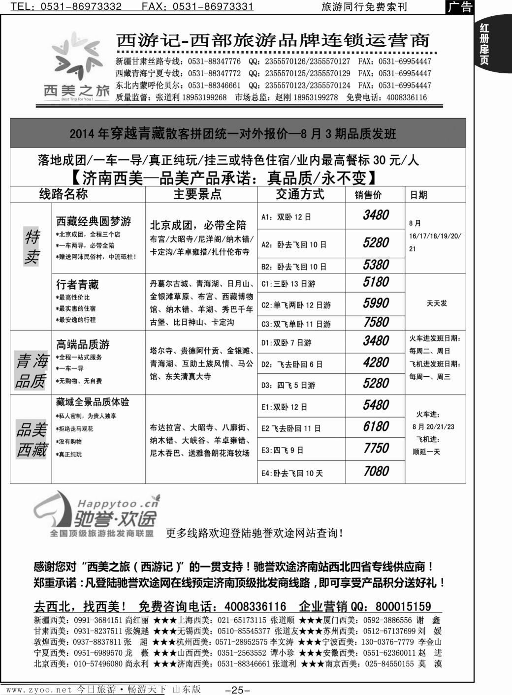 红册扉页25p西美之旅·西游记—青藏线