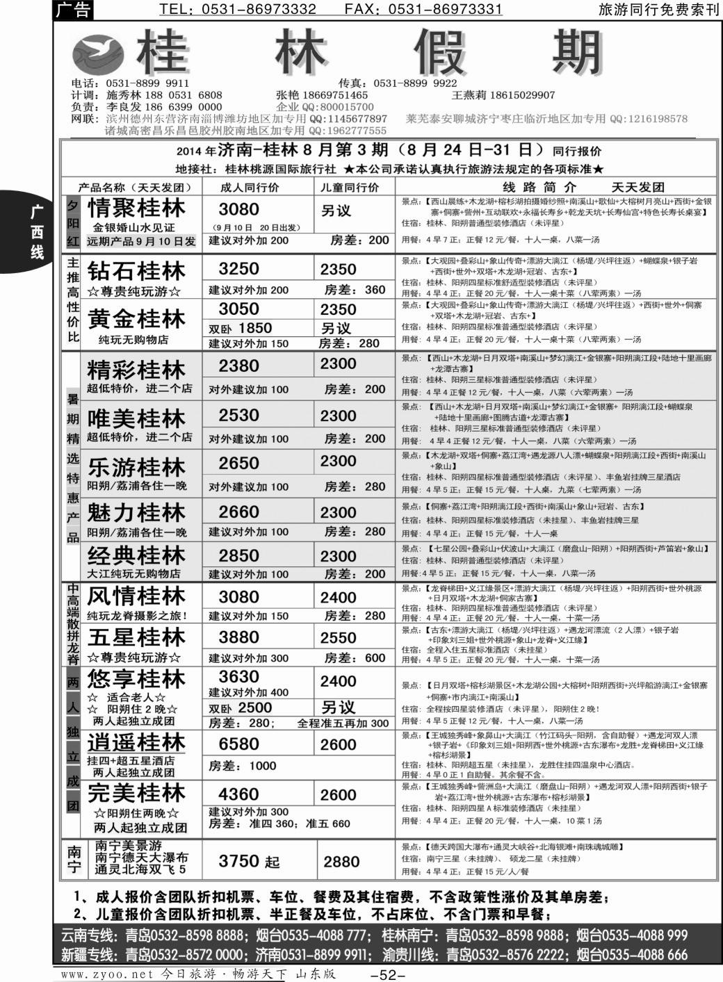 52p桂林假期