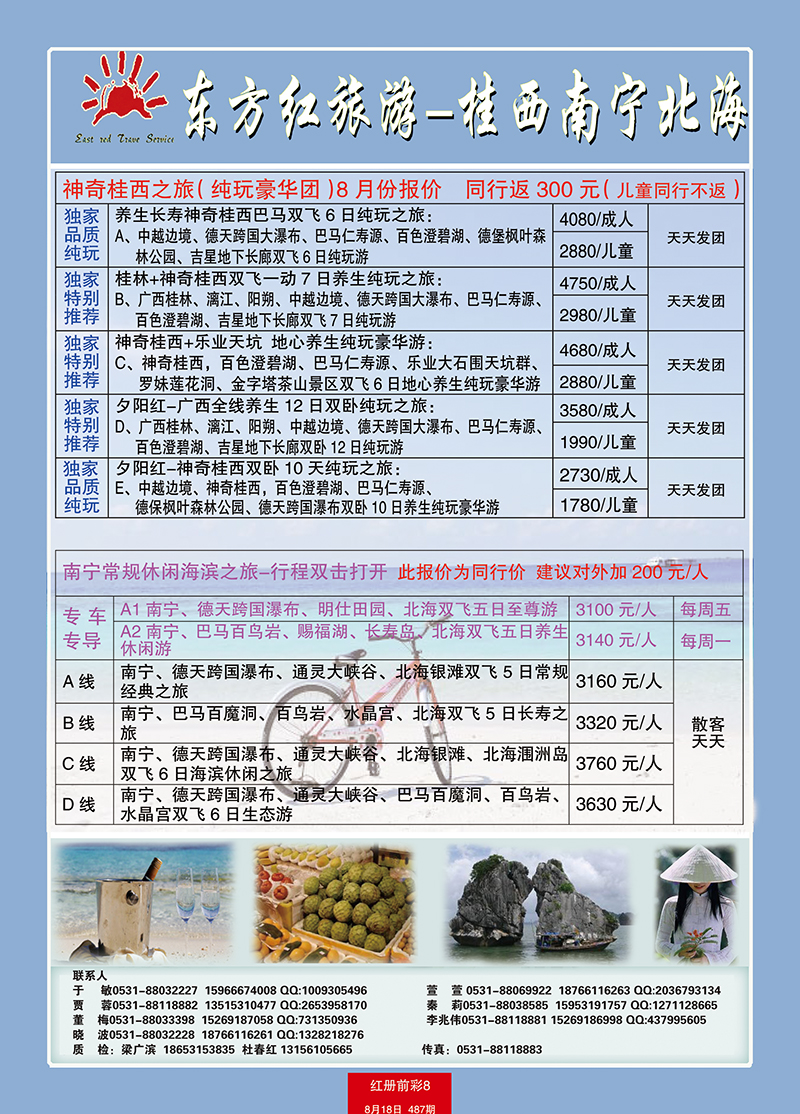 红册前彩8东方红旅游-桂西南宁北海 副本