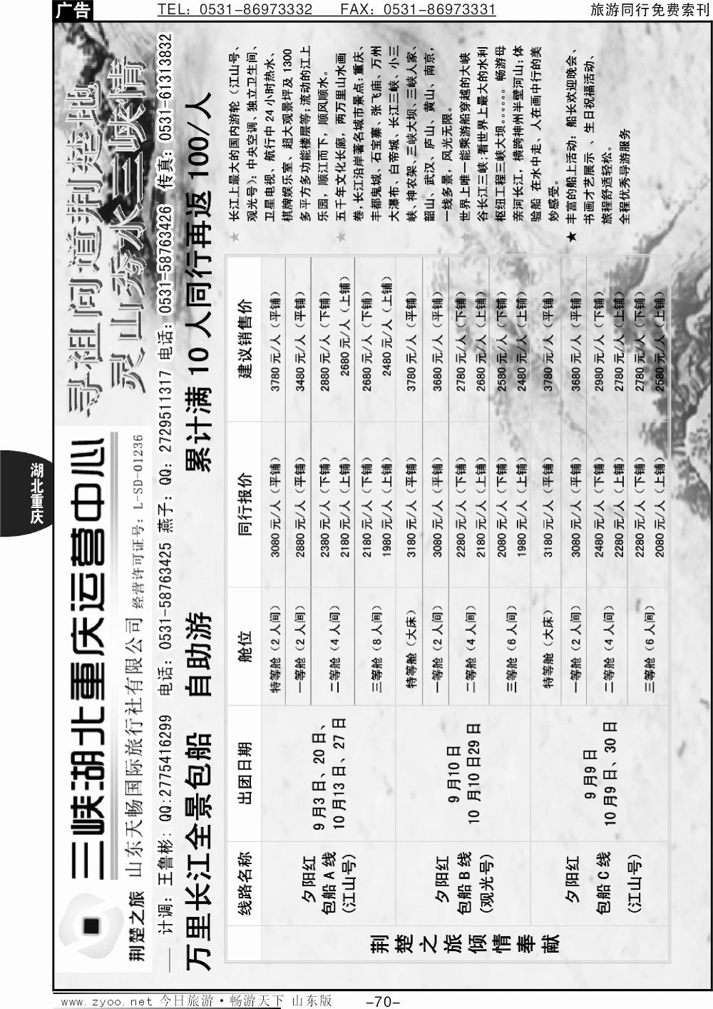 70p荆楚之旅